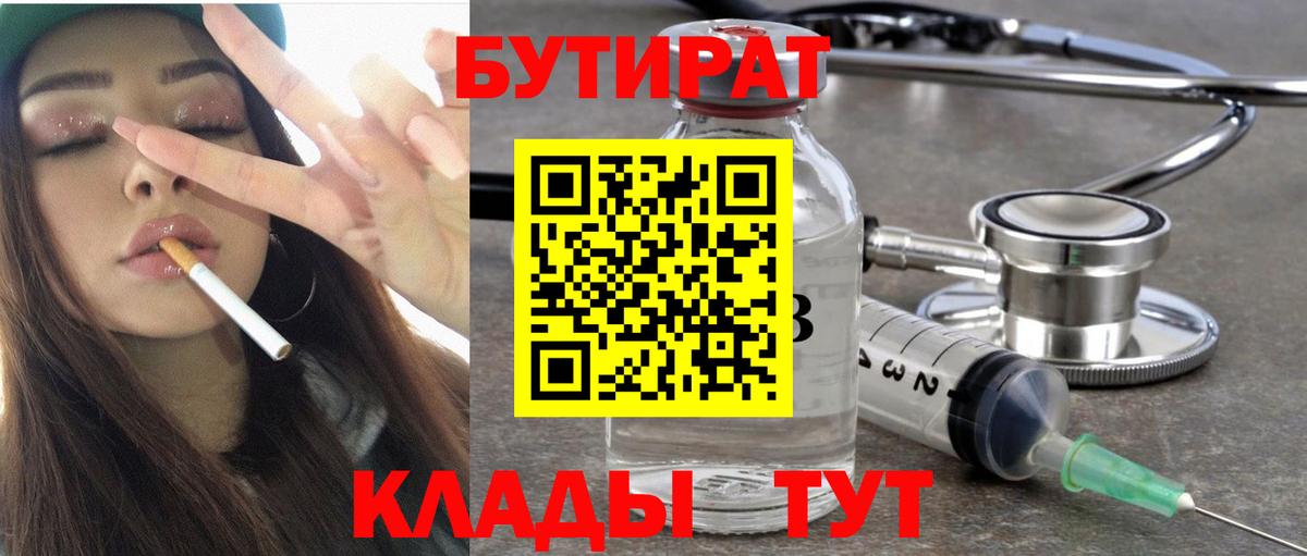 БУТИРАТ бутандиол  Вход с VPN  Гатчина 
