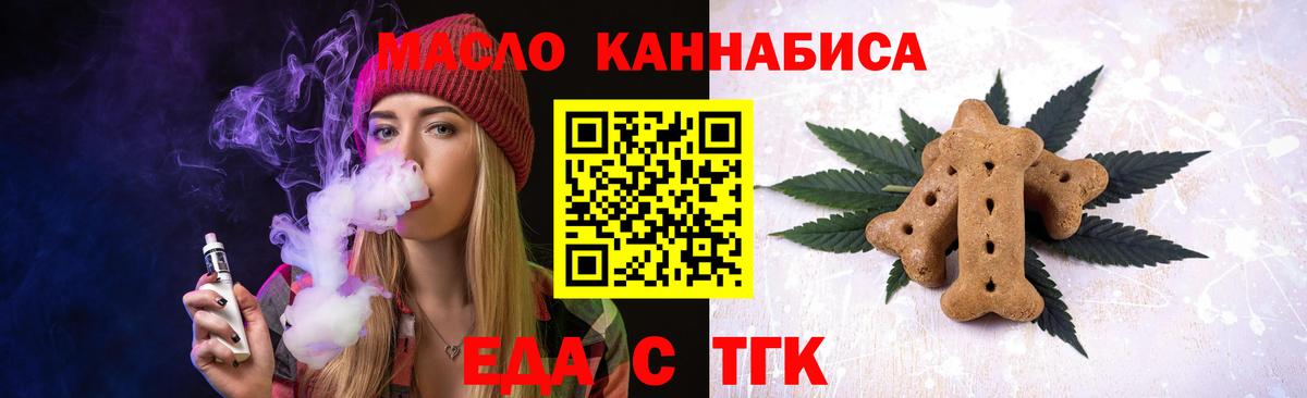 Печенье с ТГК марихуана  Вход с VPN  Гатчина 