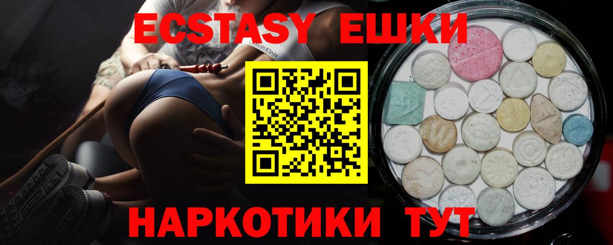 Экстази 280мг Гатчина