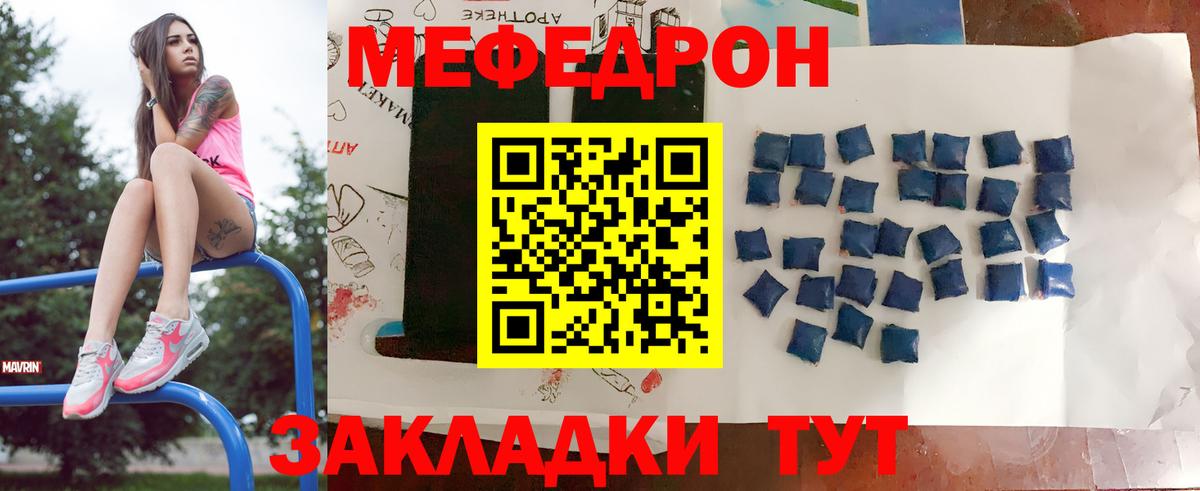 МЕФ  Вход с VPN  Мефедрон  МЕФ VHQ  МЯУ-МЯУ мука  Гатчина 