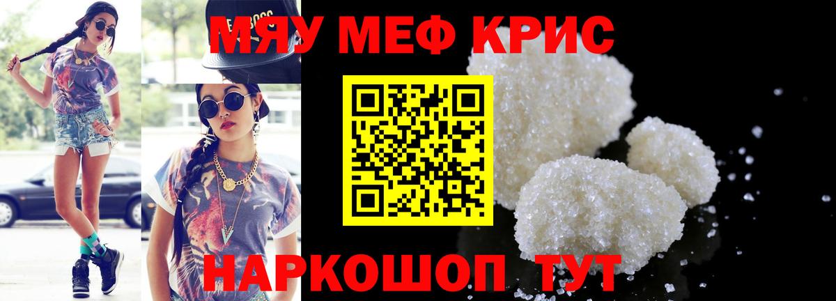 Меф мяу мяу  Гатчина