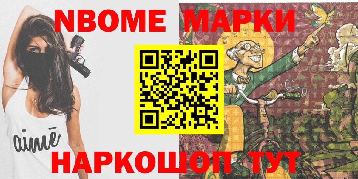 Марки N-bome 1500мкг Гатчина